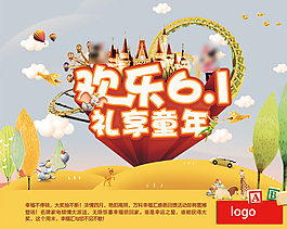 六一活動(dòng)畫面
