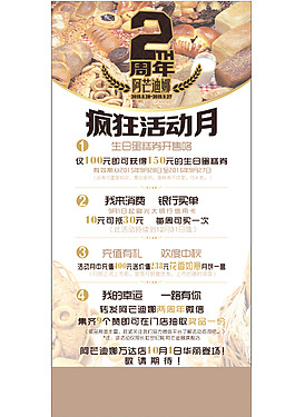 周年慶促銷