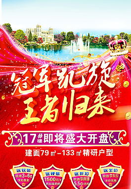 冠軍凱旋四重禮海報(bào)