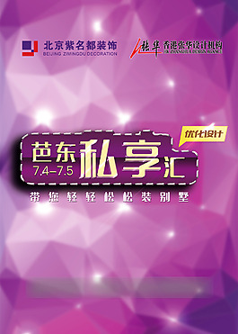 裝修公司私享匯活動海報