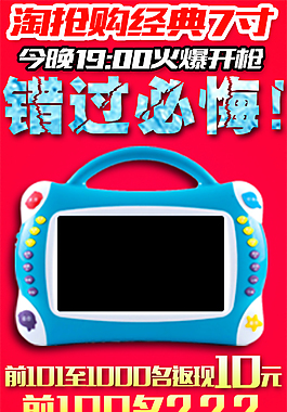 7寸視頻機淘搶購宣傳圖