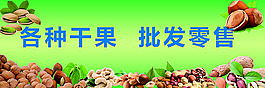 干果