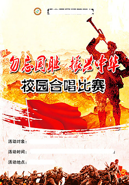 校園合唱比賽海報