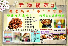 老潘餐馆