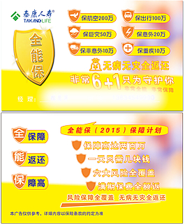 泰康人寿名片