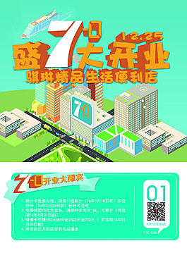 超市扁平矢量開(kāi)業(yè)海報(bào)DM宣傳單