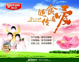 雨潤 隨食傳遞愛