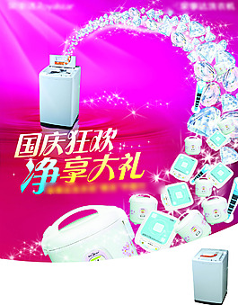 洗衣機促銷海報