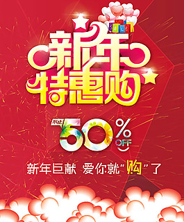 新年特惠購