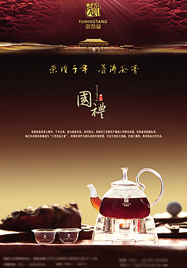 普洱茶膏廣告