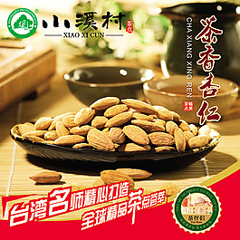 茶香杏仁