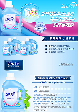 彩衣洗衣液詳情頁(yè)