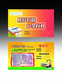 推薦卡