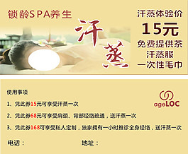 汗蒸優(yōu)惠券
