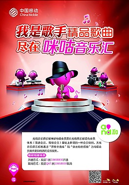 我是歌手 咪咕音乐