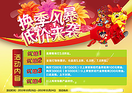 換季清倉低價促銷PSD圖片