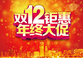雙十二