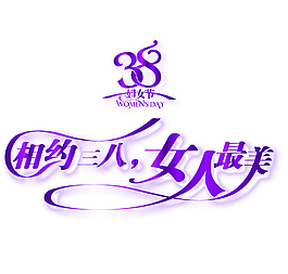 女人節(jié)