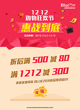 雙1212商場實體店促銷海報kt板