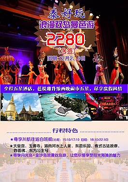 泰國旅游海報