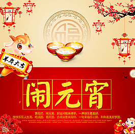 元宵節海報素材