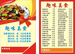 趣味美食外賣宣傳單  紅色簡潔外賣單