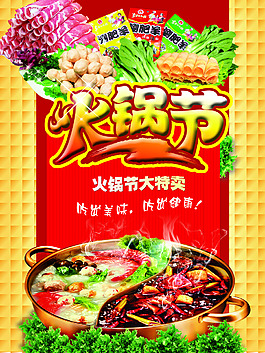 火鍋節海報