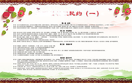 村民規約