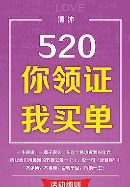 520活動海報PSD圖片
