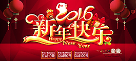 2016猴年新年快樂海報psd分層素材