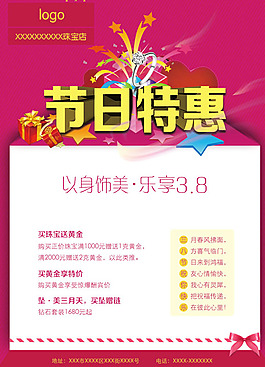 婦女節(jié)珠寶店促銷