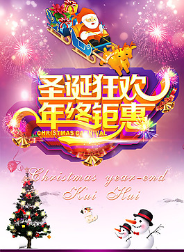圣誕狂歡海報(bào)