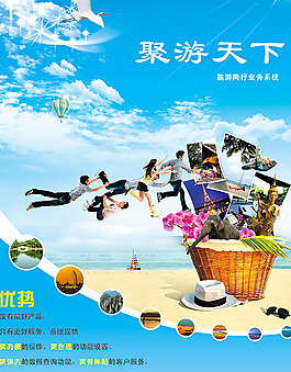 國內(nèi)旅游海報