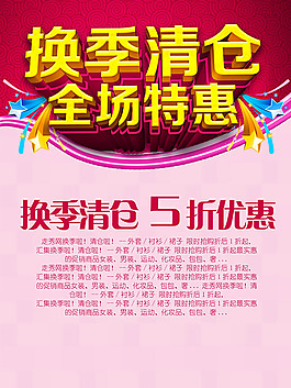 商場換季清倉