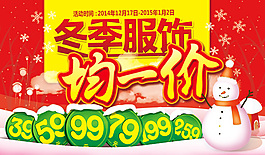 冬季服飾促銷