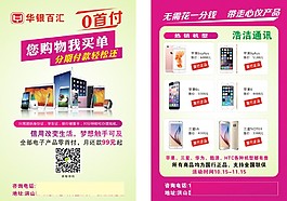 手機分期付款宣傳單