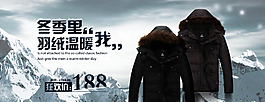 羽絨服廣告banner