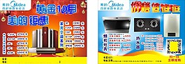 美的宣傳單