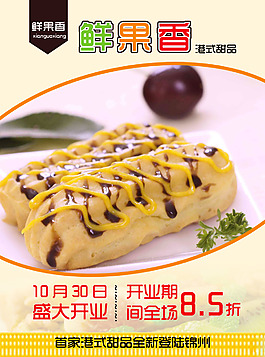 鮮果香 原創(chuàng)作品 宣傳單