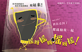 搖一搖海報