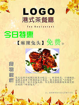 特惠麻辣兔頭