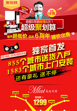 聚劃算 詳情頁 海報