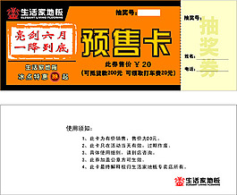 地板預(yù)售卡