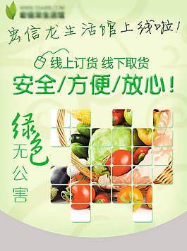 生活館宣傳海報(bào)