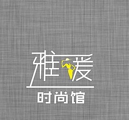 雅媛时尚馆logo标志