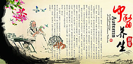 中医养生