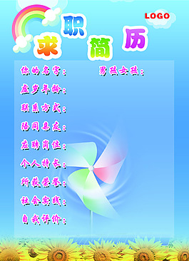 個人簡歷彩頁宣傳單