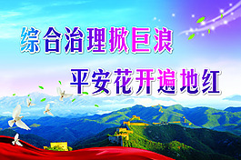 平安建设