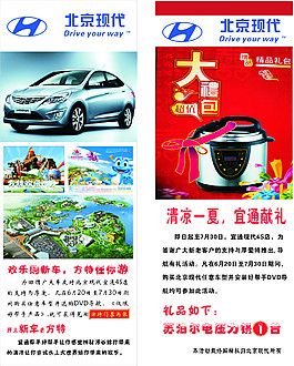 北京現代