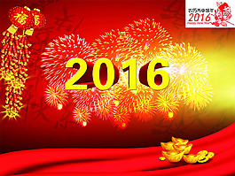 2016新年快樂！